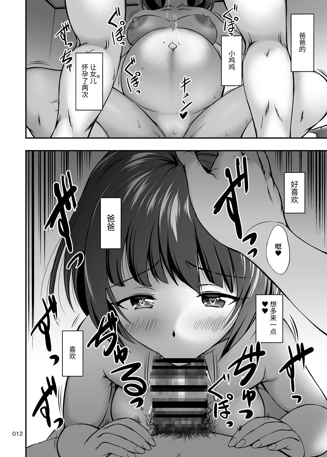 【簡体中文版】もっと中出し！パパチンJunkie ～2回目妊娠ボテなでH