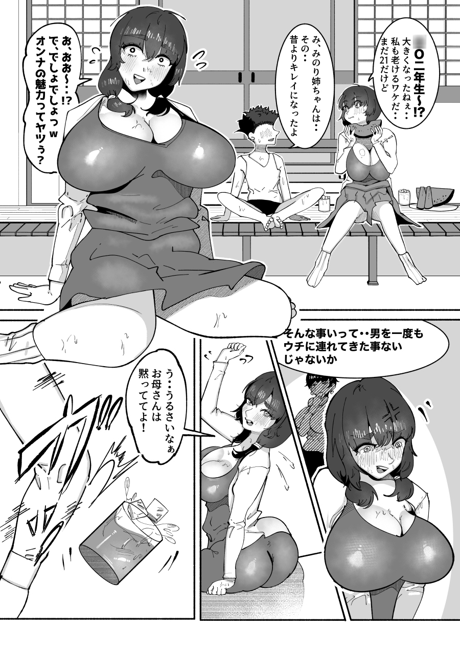 田舎の思春期男子の性欲をナメてました!〜1回だけのつもりでフェラをしてあげたら手に負えなくなっちゃって毎日私のカラダで性処理されるように・・〜