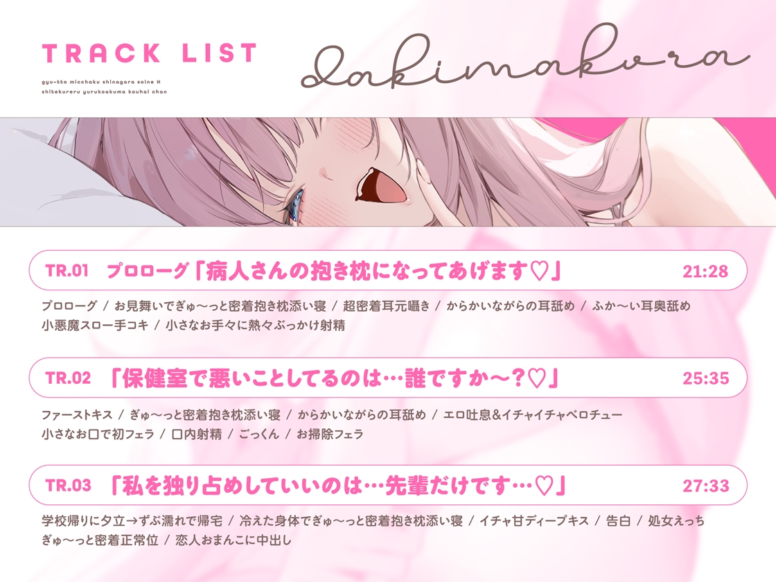 抱き枕カノジョ-Sweet Devil- ～ぎゅ～っと密着しながら添い寝エッチしてくれるゆる小悪魔後輩ちゃん～【本編たっぷり3時間♪】