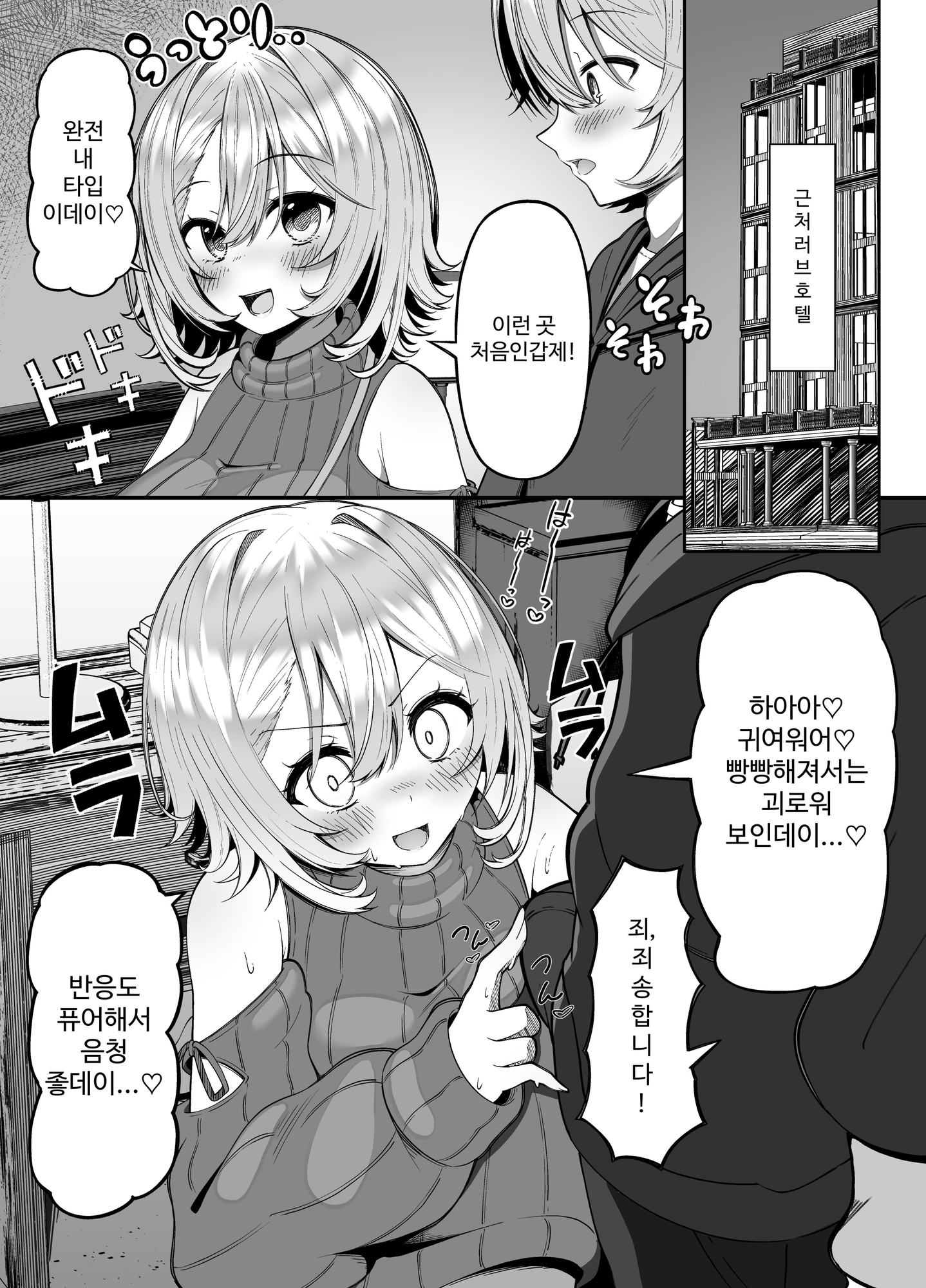 【韓国語版】推しのライブ帰りに乳デカギャルに絡まれる