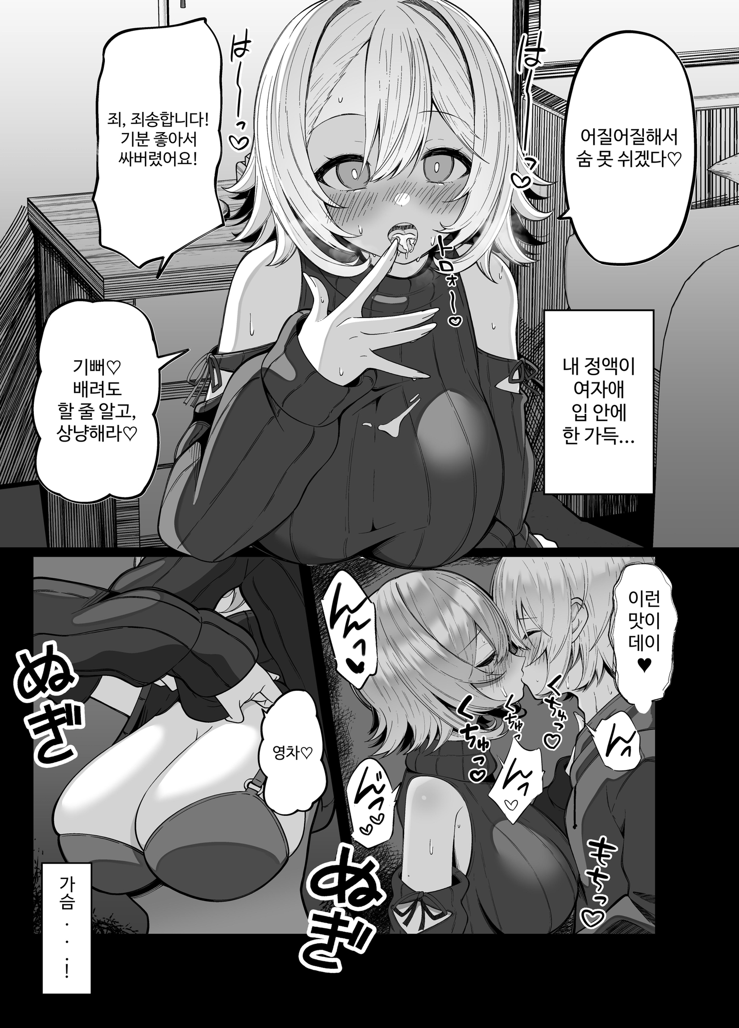 【韓国語版】推しのライブ帰りに乳デカギャルに絡まれる