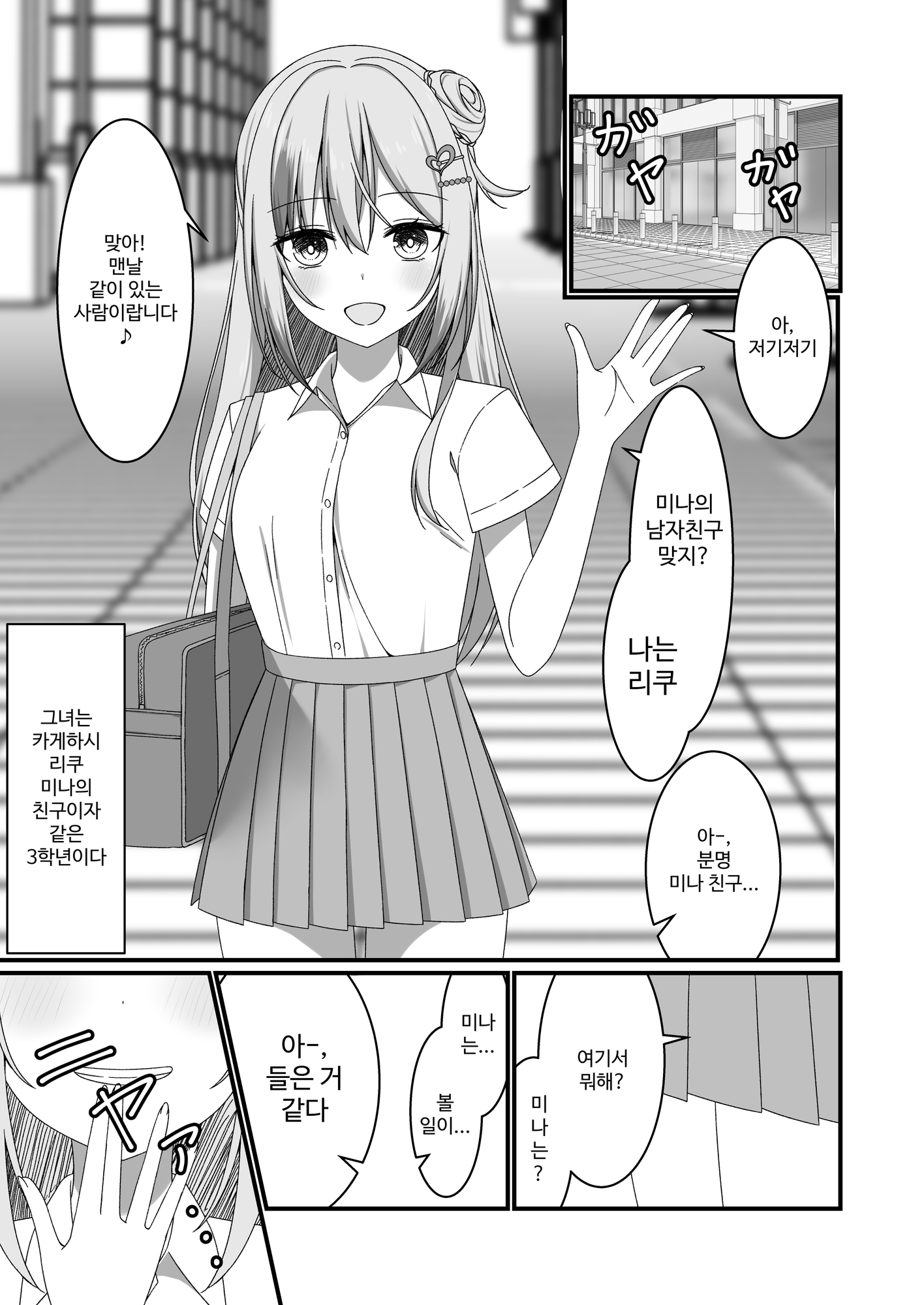 【韓国語版】【誘惑ギャル×逆NTR】カノジョの友達ギャルとネカフェでこっそり浮気セックス