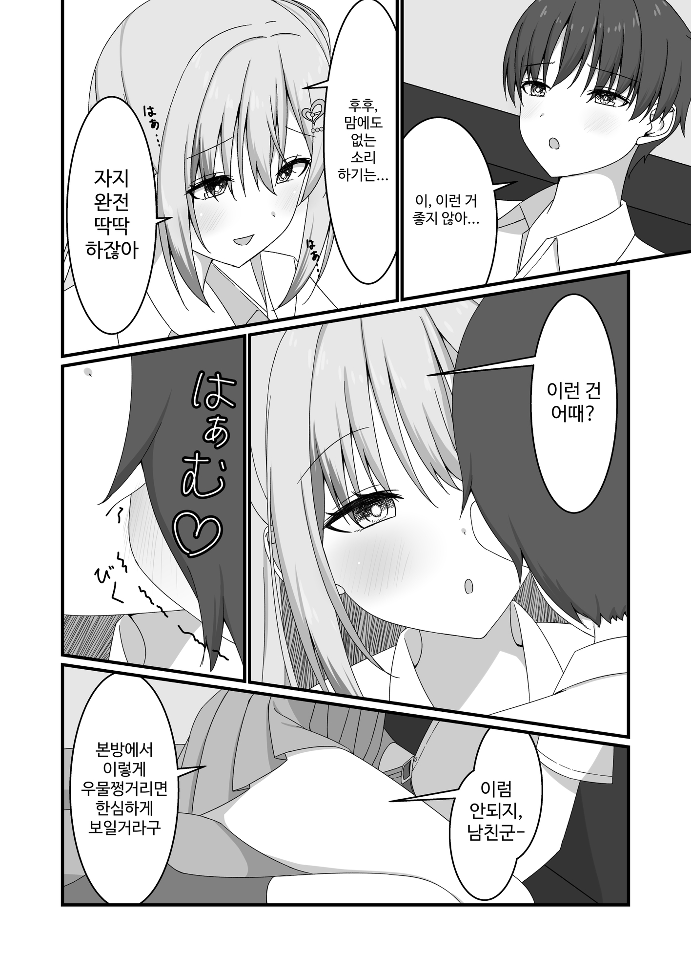 【韓国語版】【誘惑ギャル×逆NTR】カノジョの友達ギャルとネカフェでこっそり浮気セックス