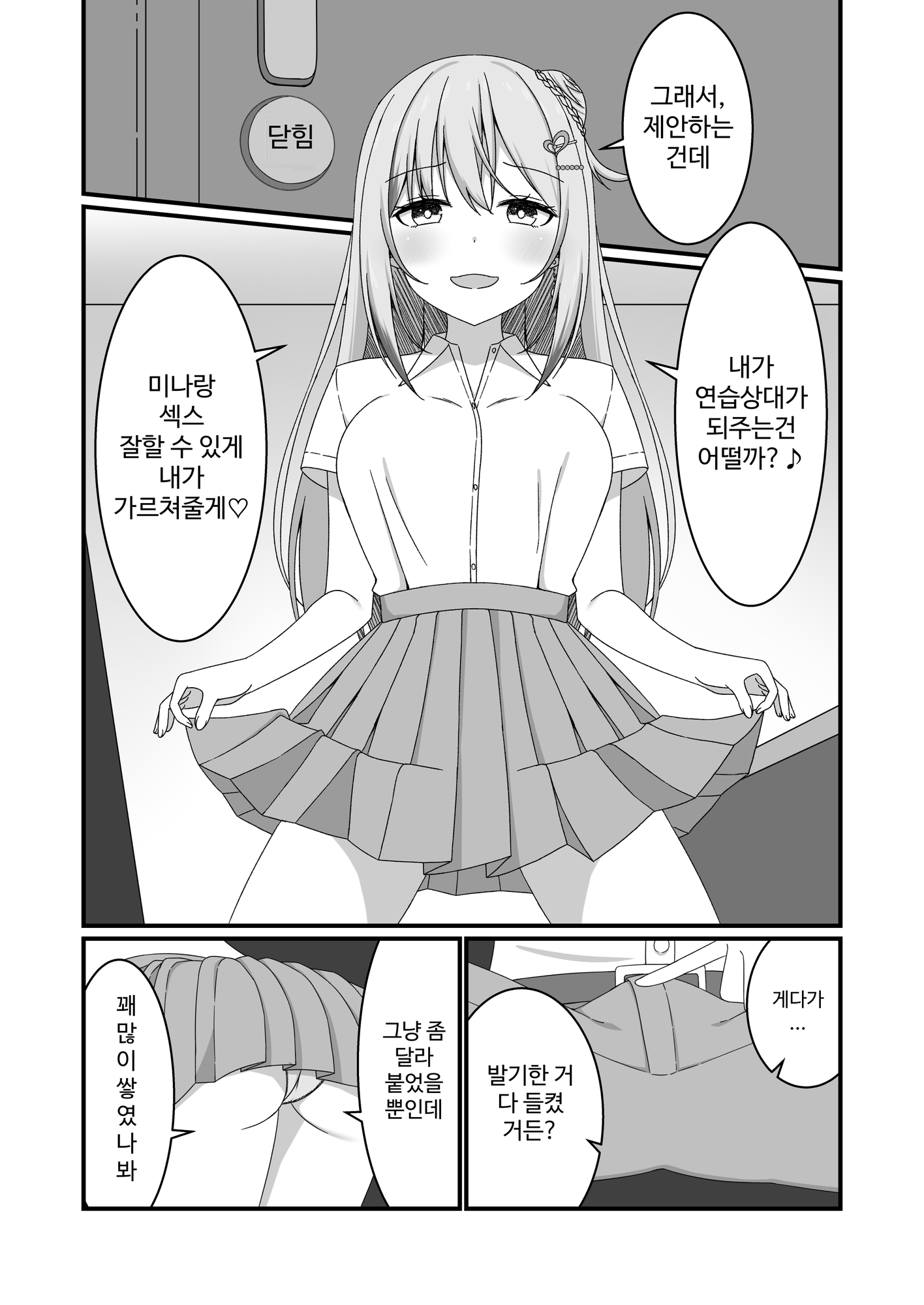 【韓国語版】【誘惑ギャル×逆NTR】カノジョの友達ギャルとネカフェでこっそり浮気セックス