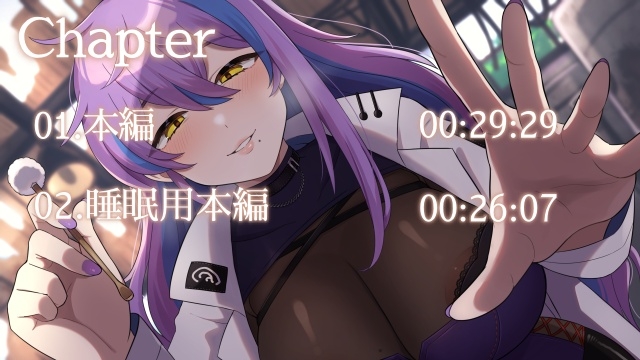 マッドサイエンティストに耳を弄られて奥までほじられる【CV.蘭世】