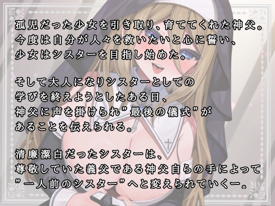 迷える子羊さん～あなたの穢れ私が絞り出してあげる♡～