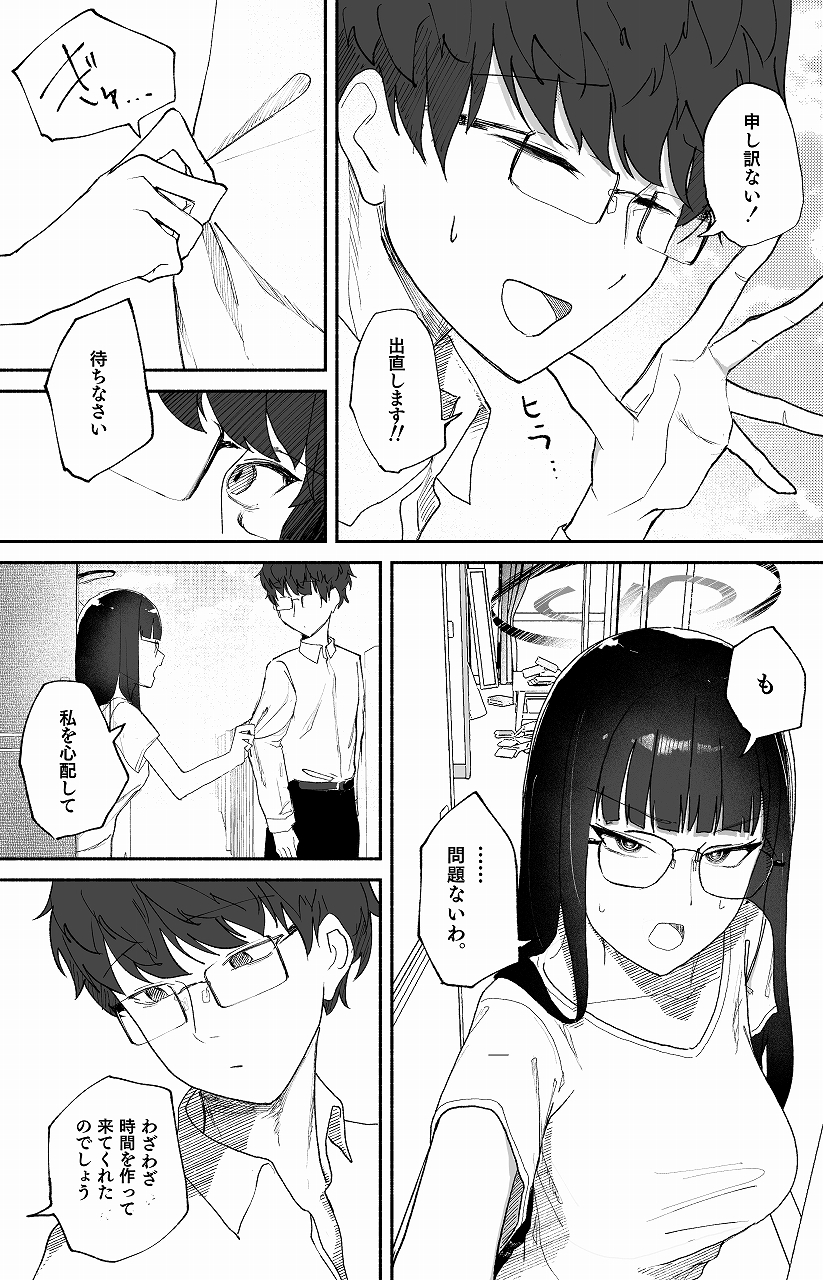 誤算、その合理的対処