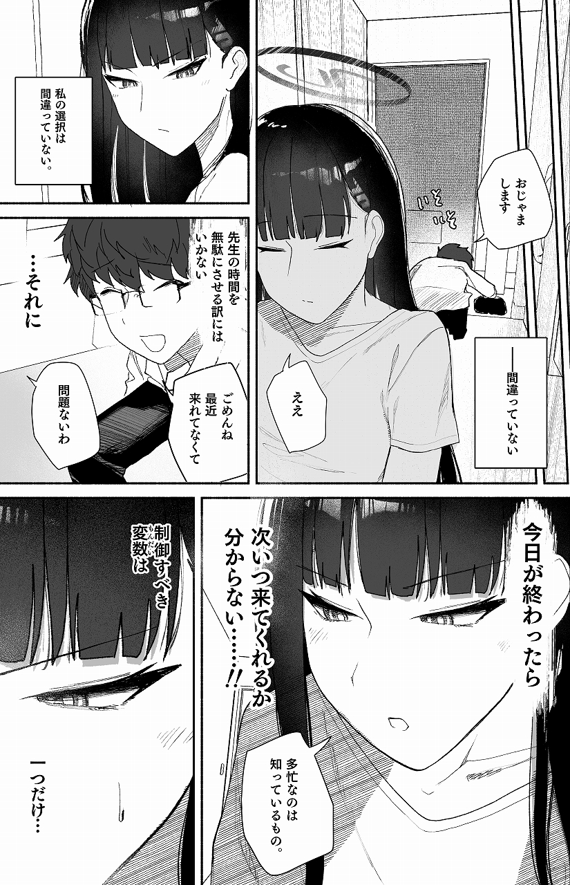 誤算、その合理的対処