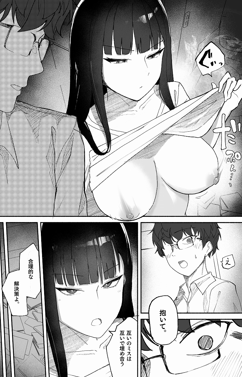 誤算、その合理的対処