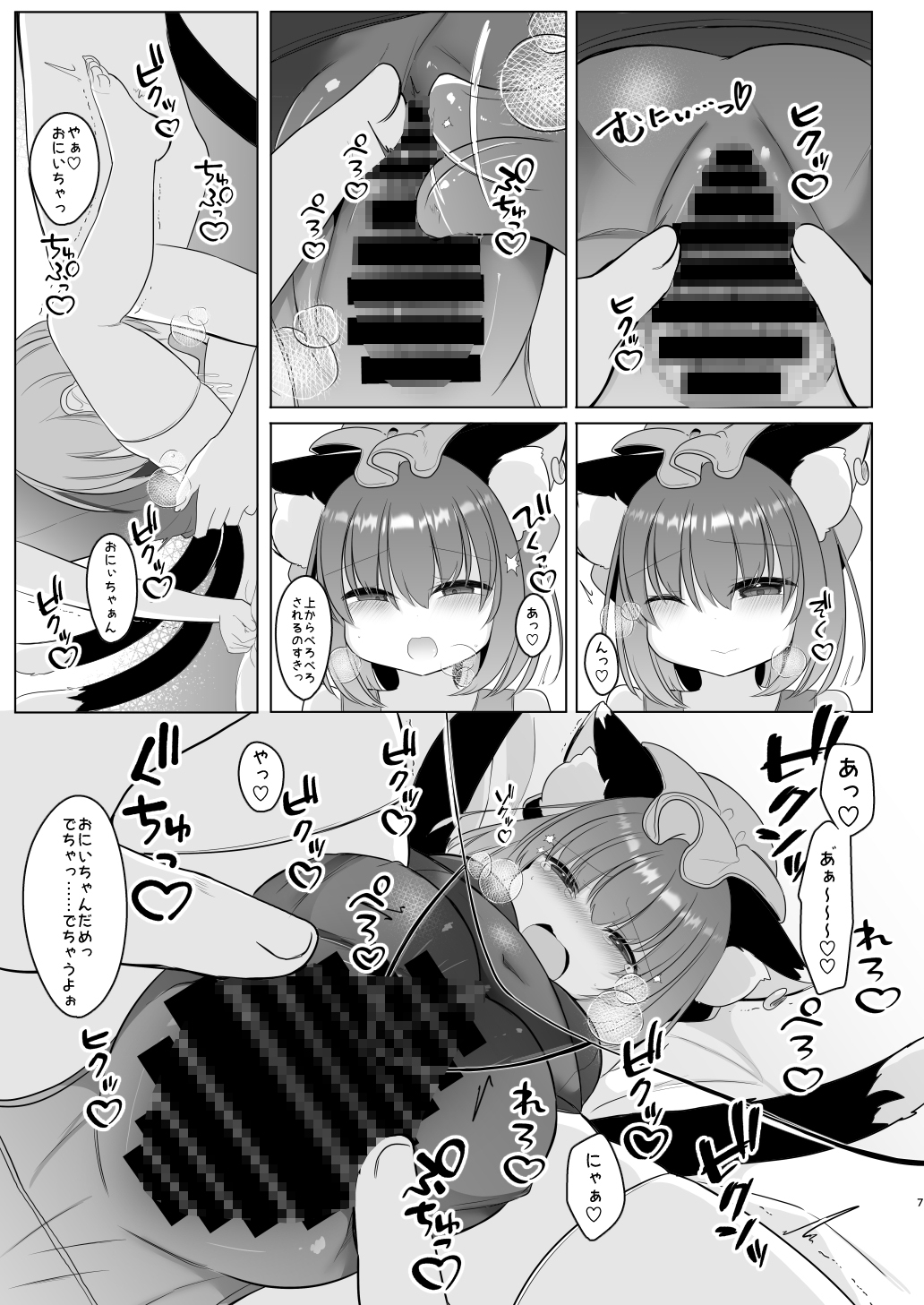 おにいちゃん！しよ♡