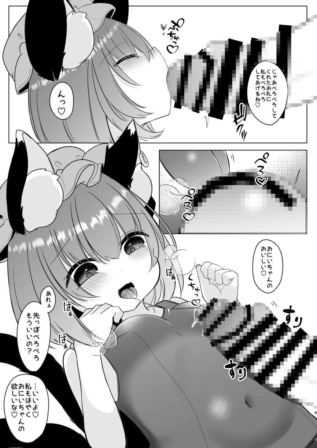 おにいちゃん！しよ♡