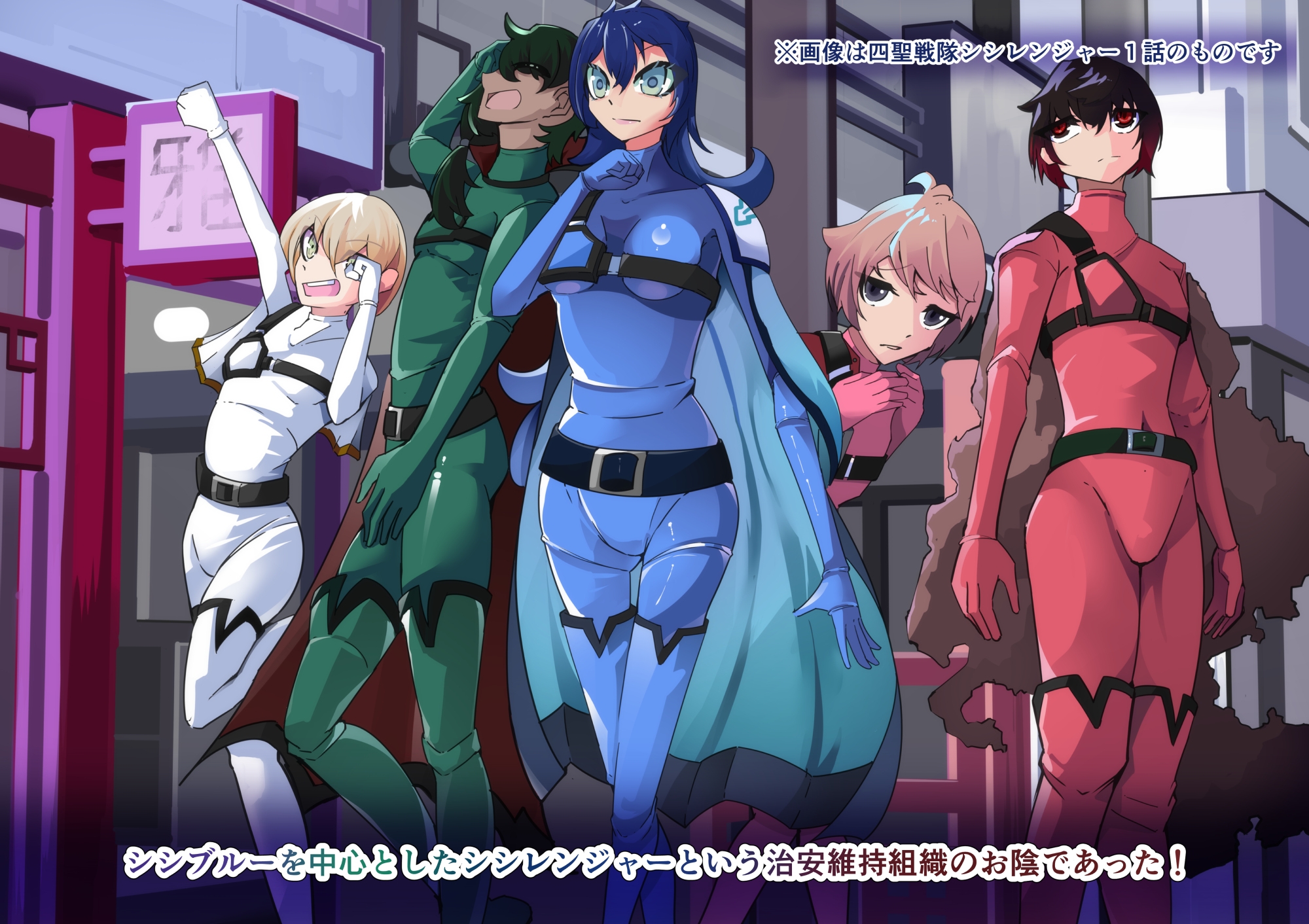 四聖戦隊シシレンジャー3話