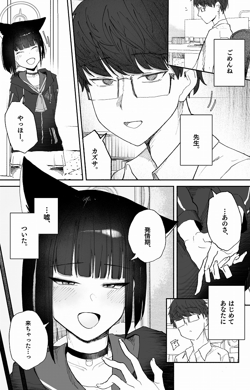 「発情期」って嘘ついた今日。