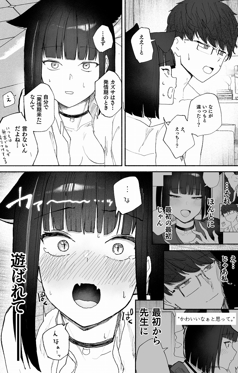 「発情期」って嘘ついた今日。