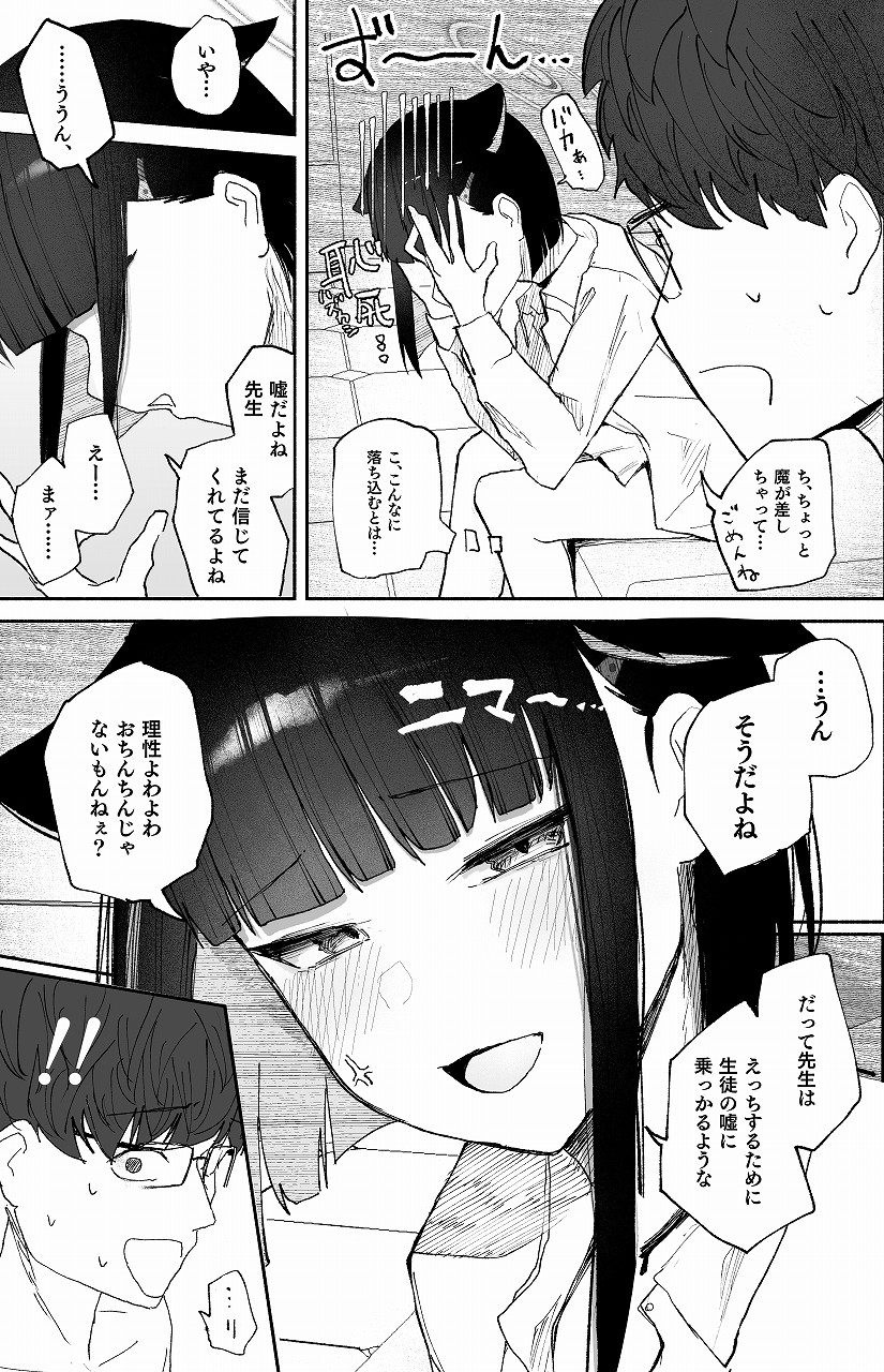 「発情期」って嘘ついた今日。