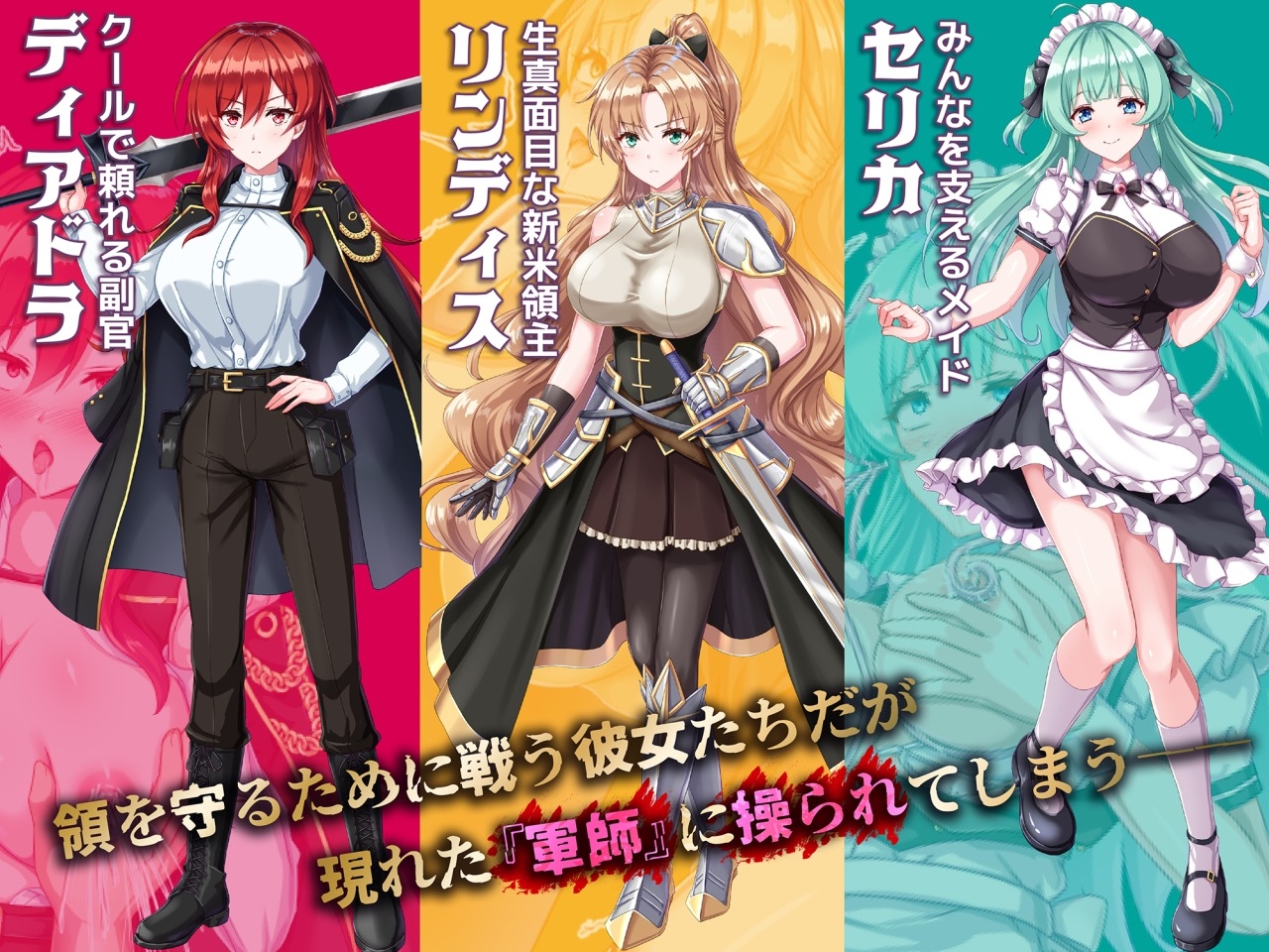 新米領主リンディスの催○戦記