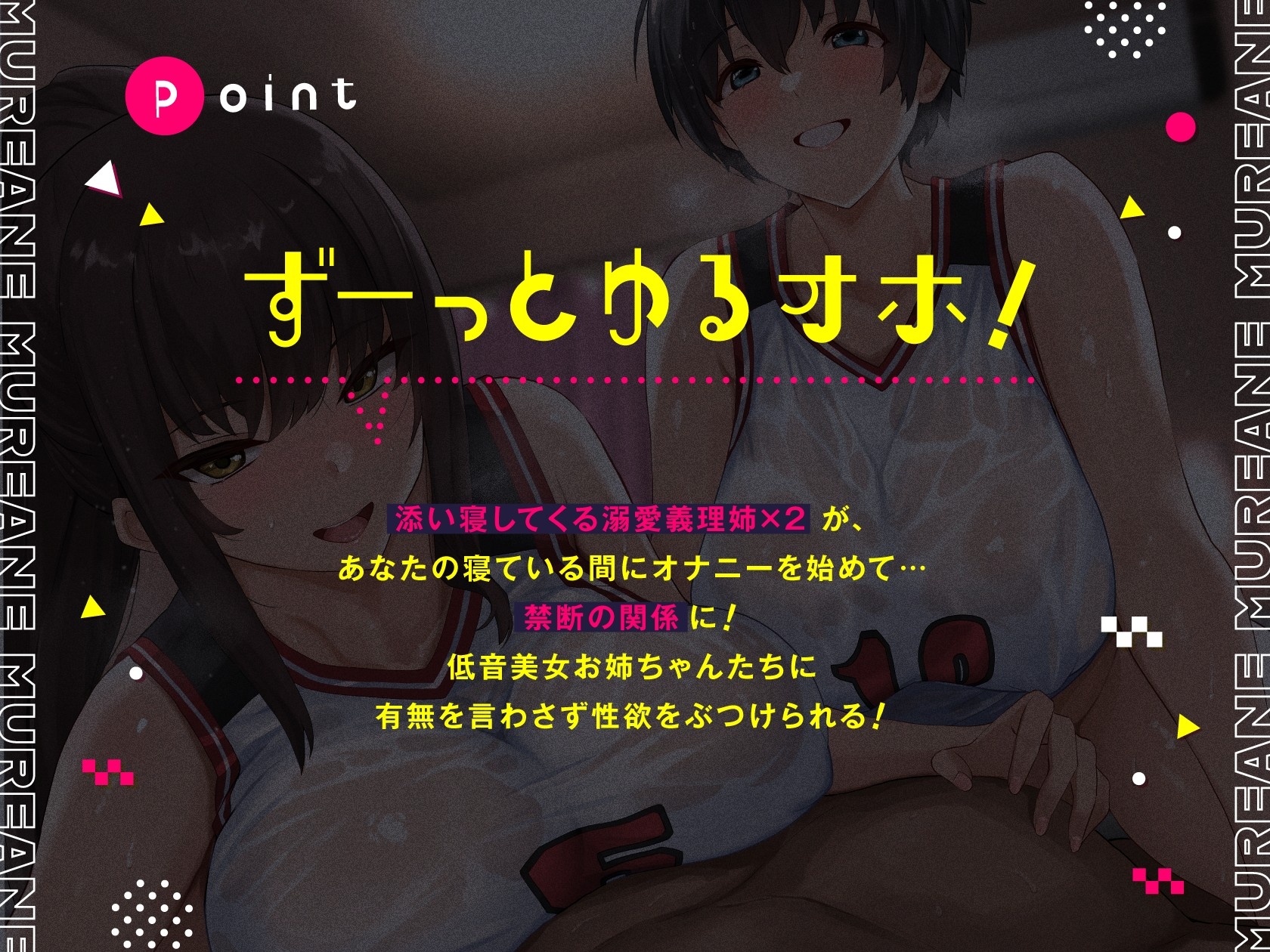 ムレあね【全編ゆるオホ】