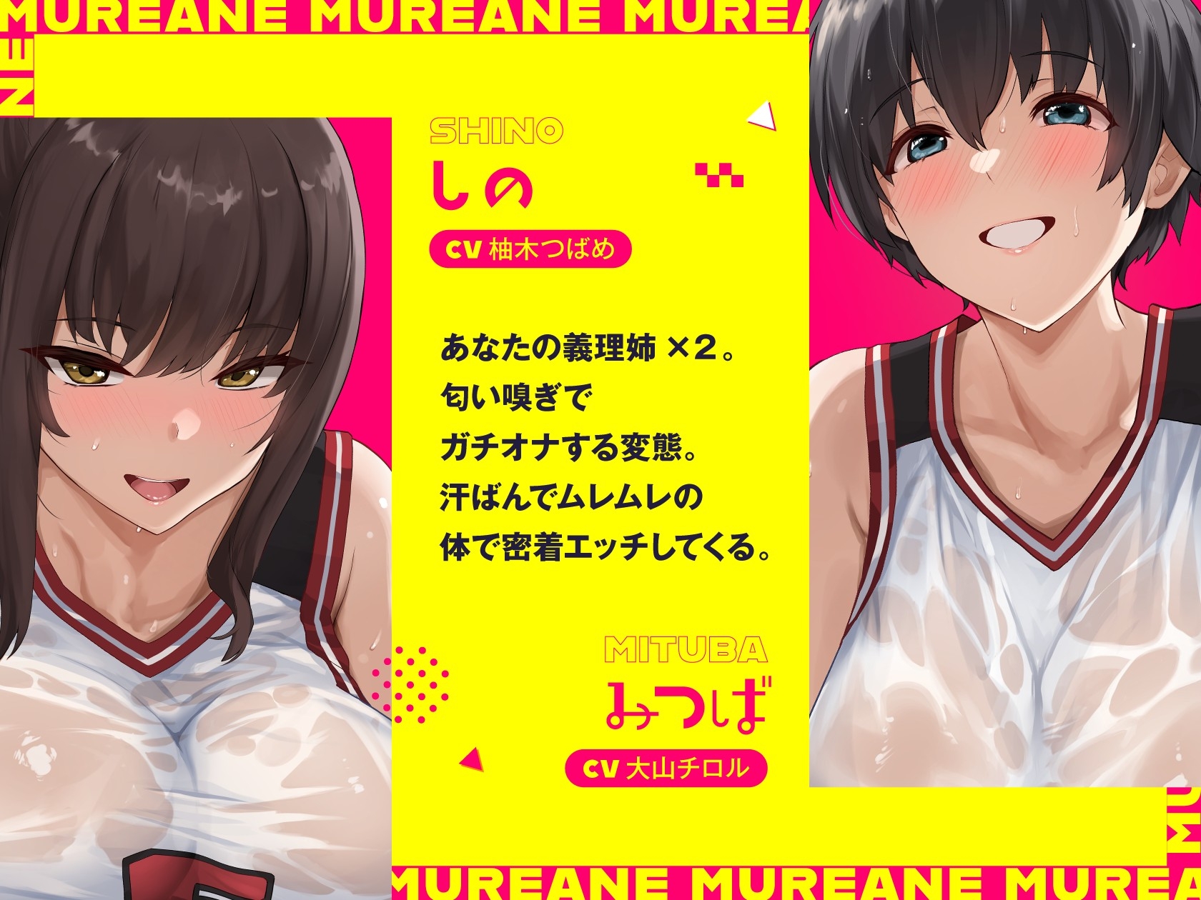 ムレあね【全編ゆるオホ】