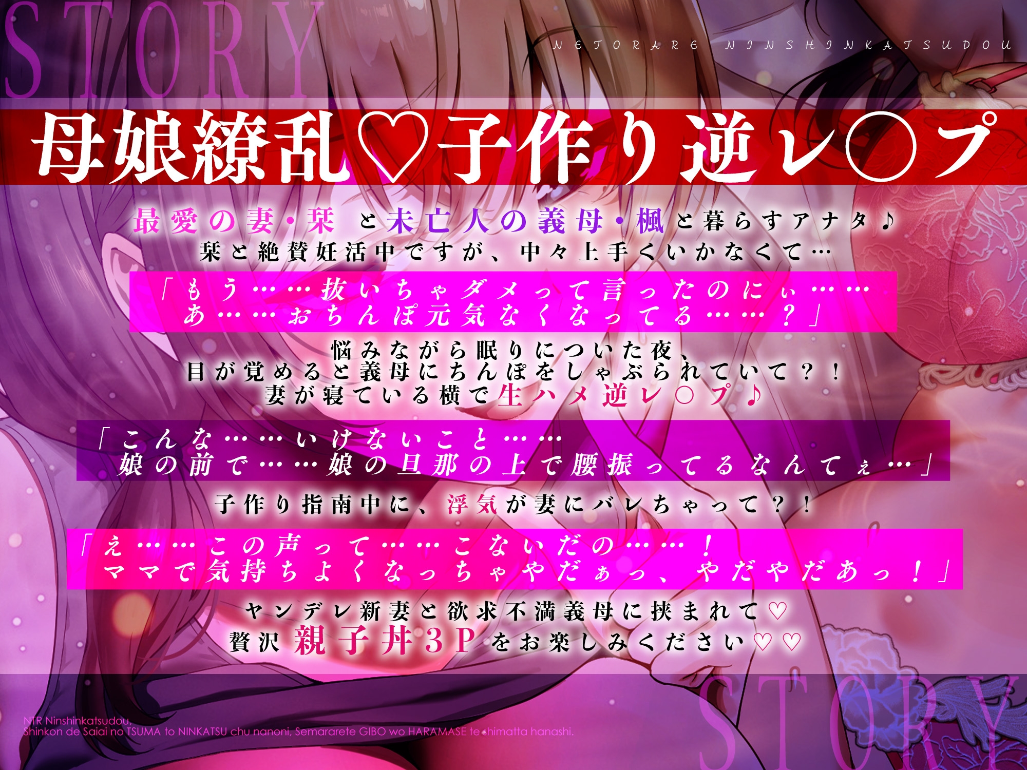 寝取られ妊娠活動 ～新婚で最愛の妻と妊活中なのに、迫られて義母を孕ませてしまった話～《3大早期特典付き》
