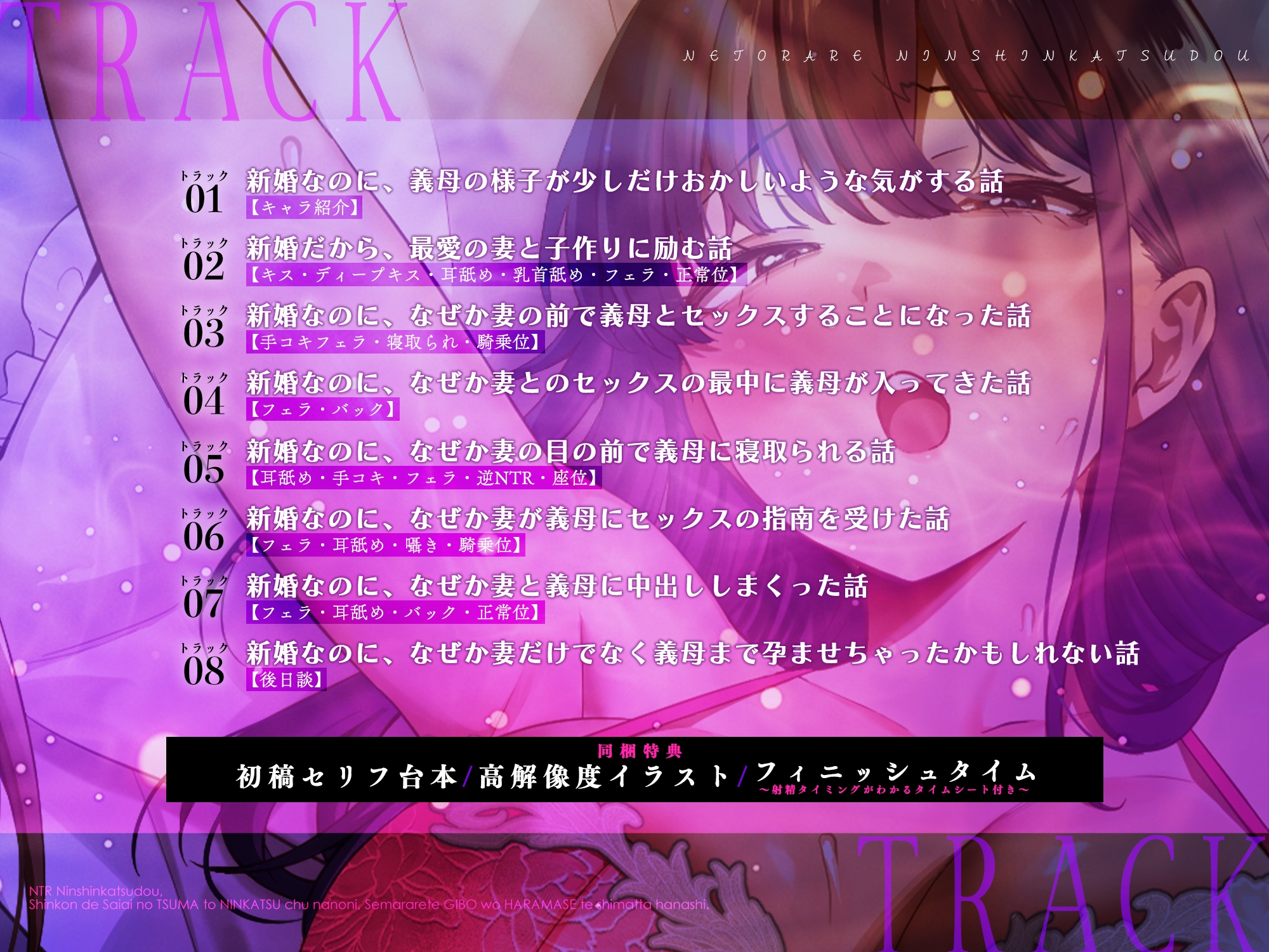 寝取られ妊娠活動 ～新婚で最愛の妻と妊活中なのに、迫られて義母を孕ませてしまった話～《3大早期特典付き》