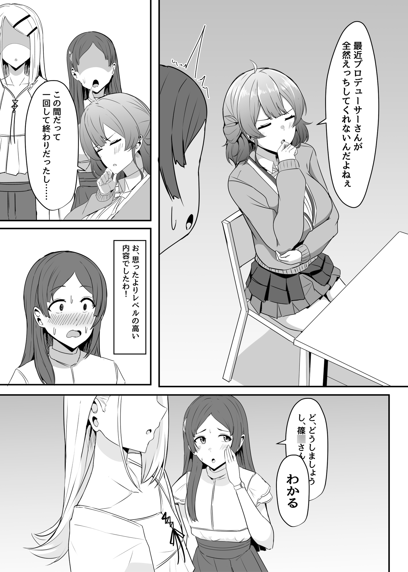 佑芽ちゃんの誘い受け大作戦