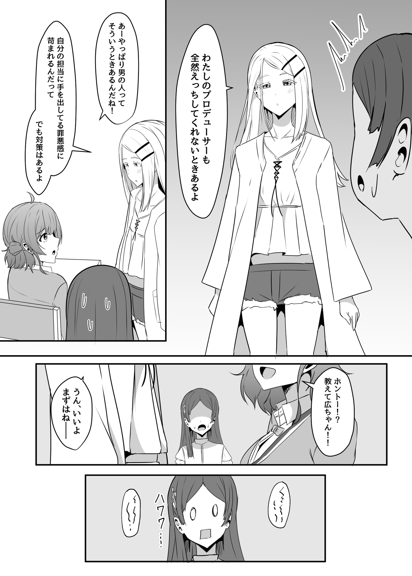 佑芽ちゃんの誘い受け大作戦