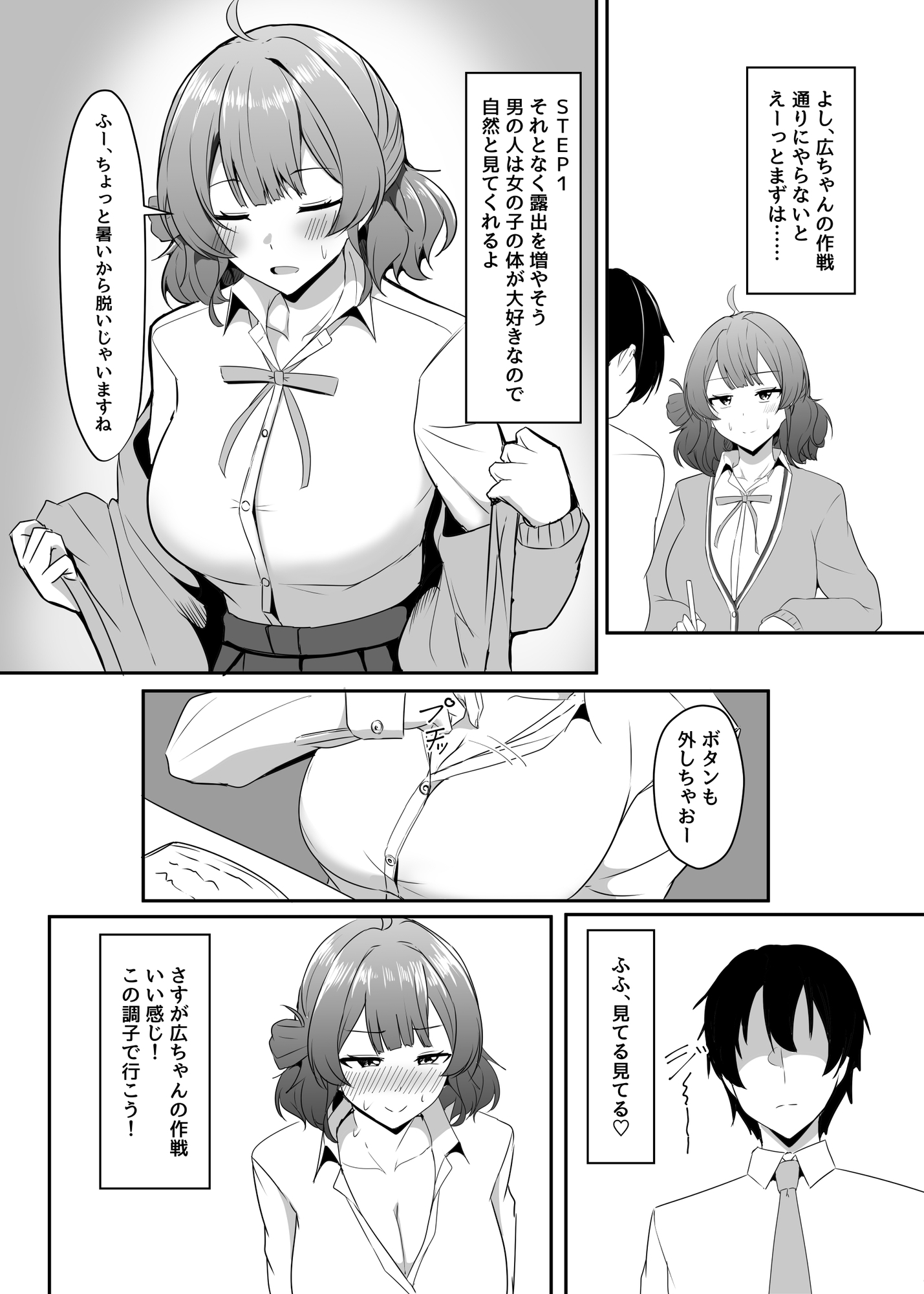佑芽ちゃんの誘い受け大作戦