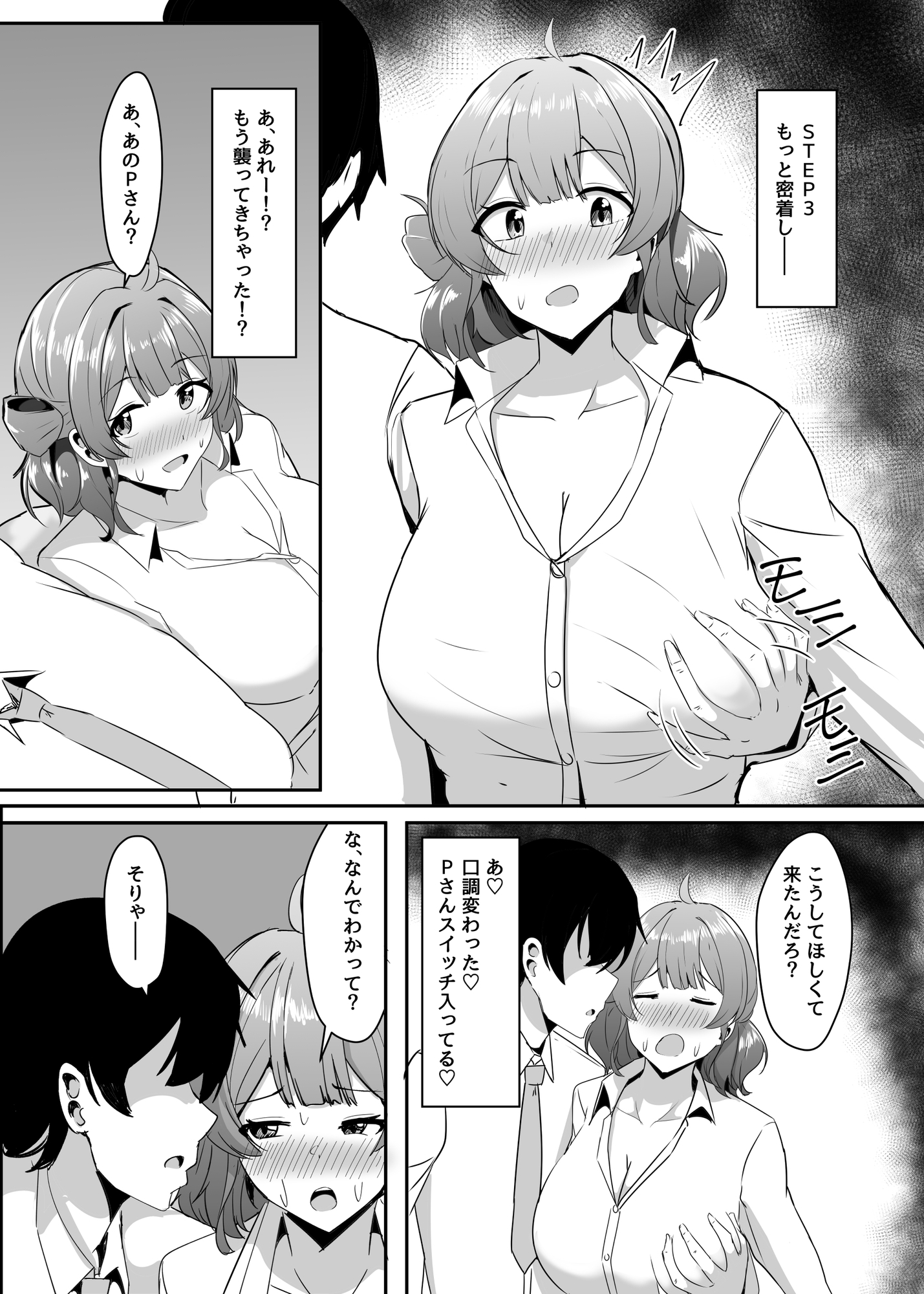 佑芽ちゃんの誘い受け大作戦