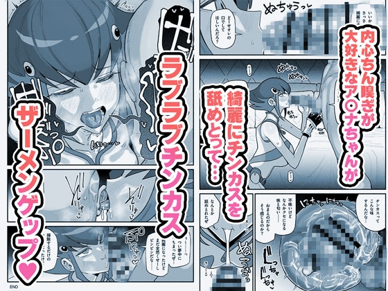 有機風MIX Vol.1 ～ちん嗅ぎユニバース～