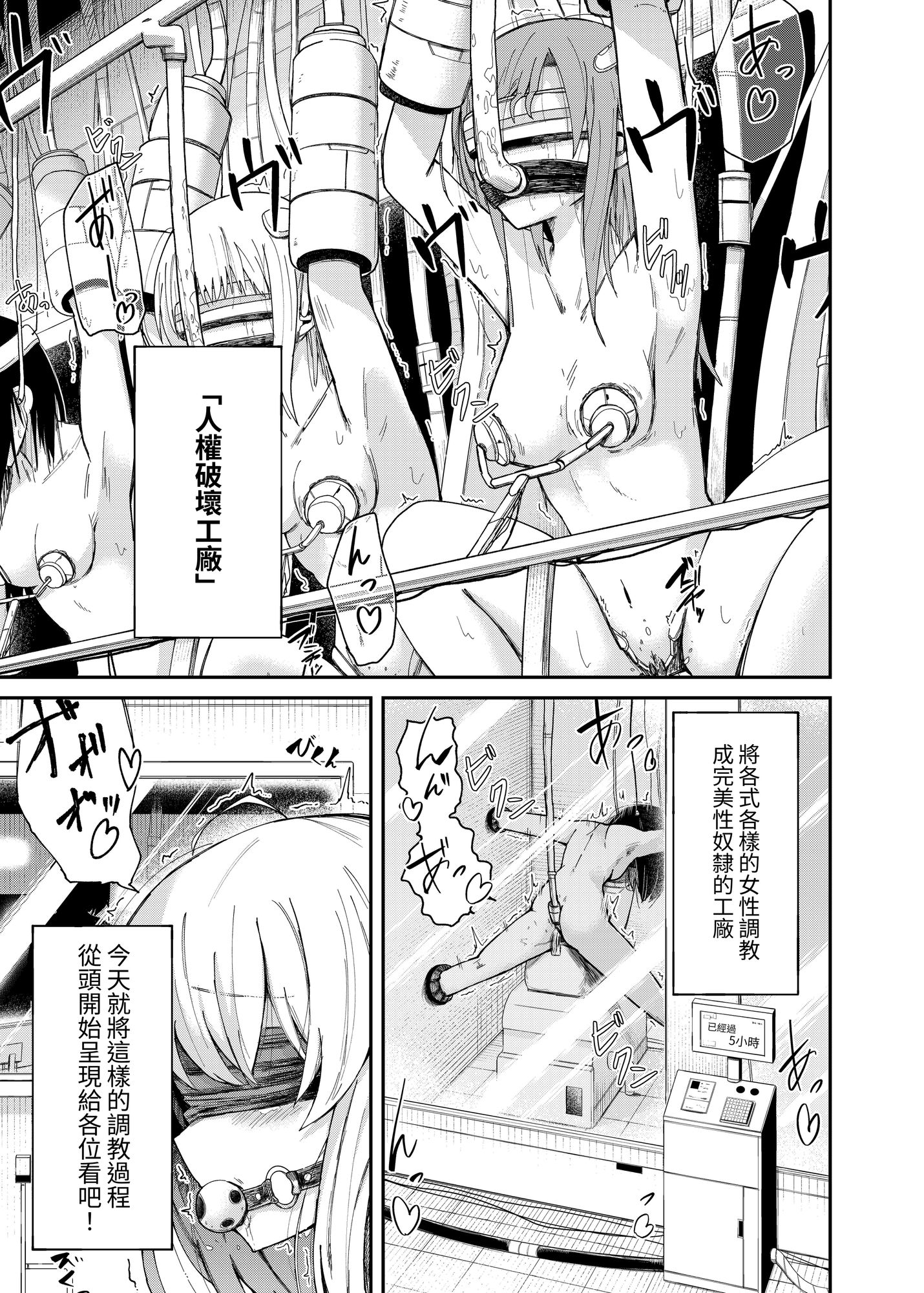 【繁体中文版】人権破壊工場～総集編～