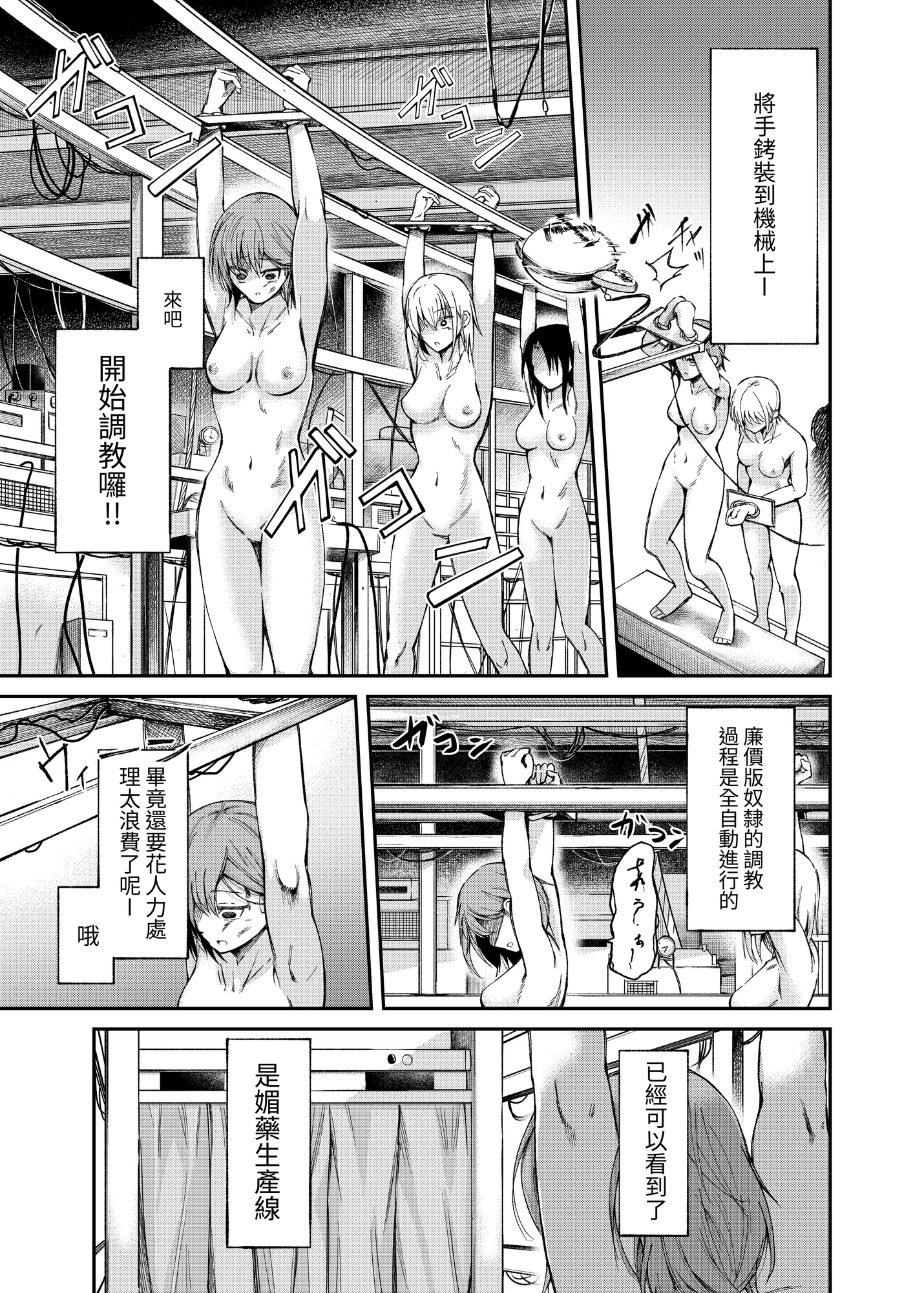 【繁体中文版】人権破壊工場～総集編～