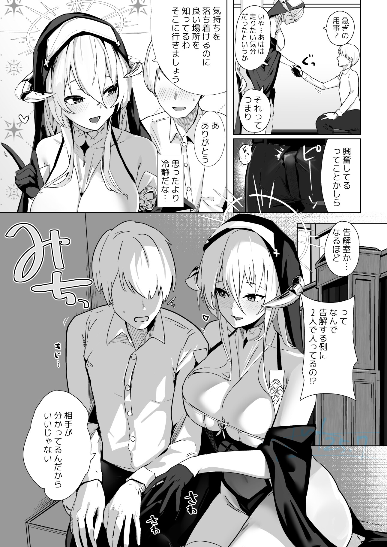 神聖可侵のシュプリーム