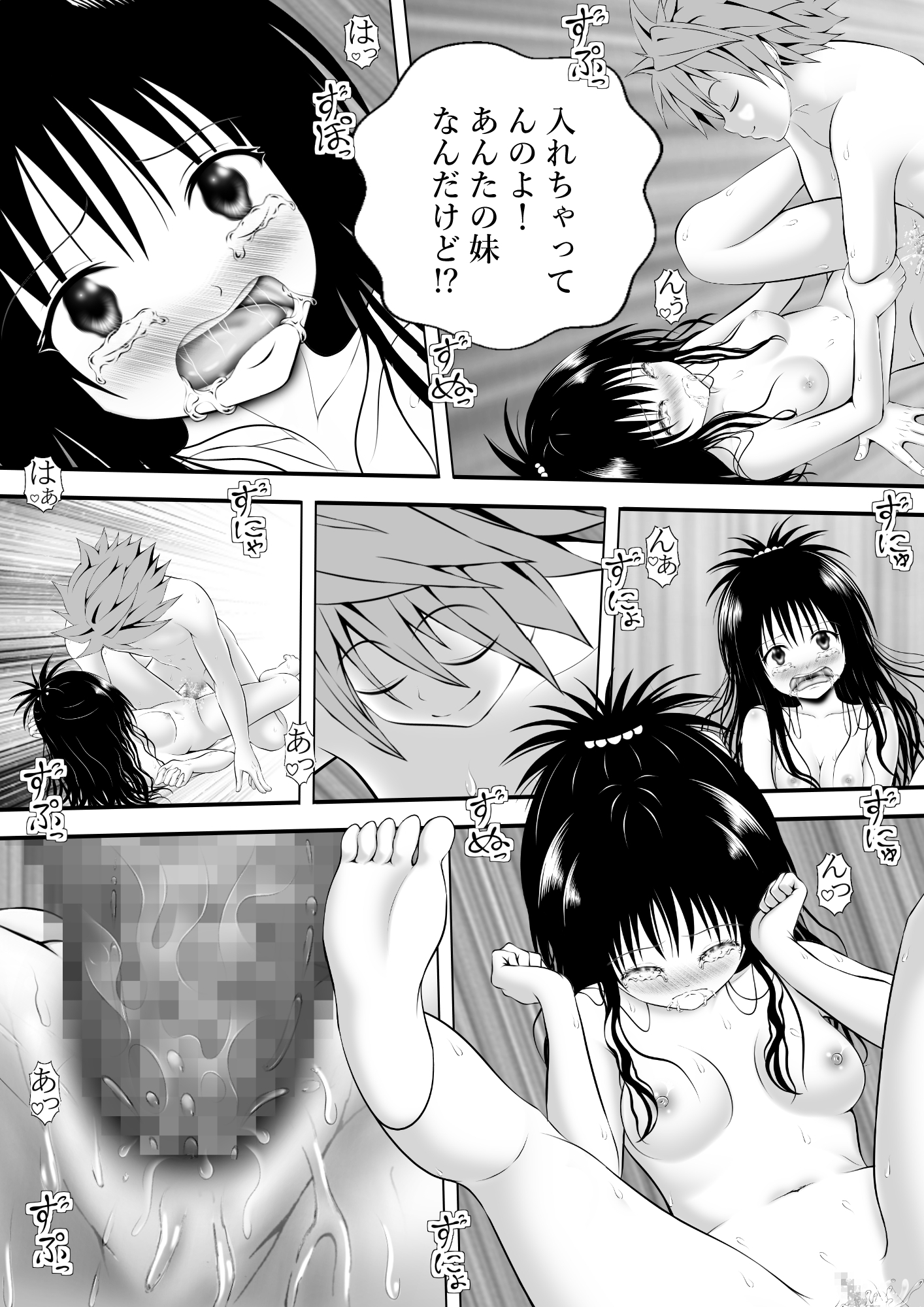 あらぶる～兄妹の恋～