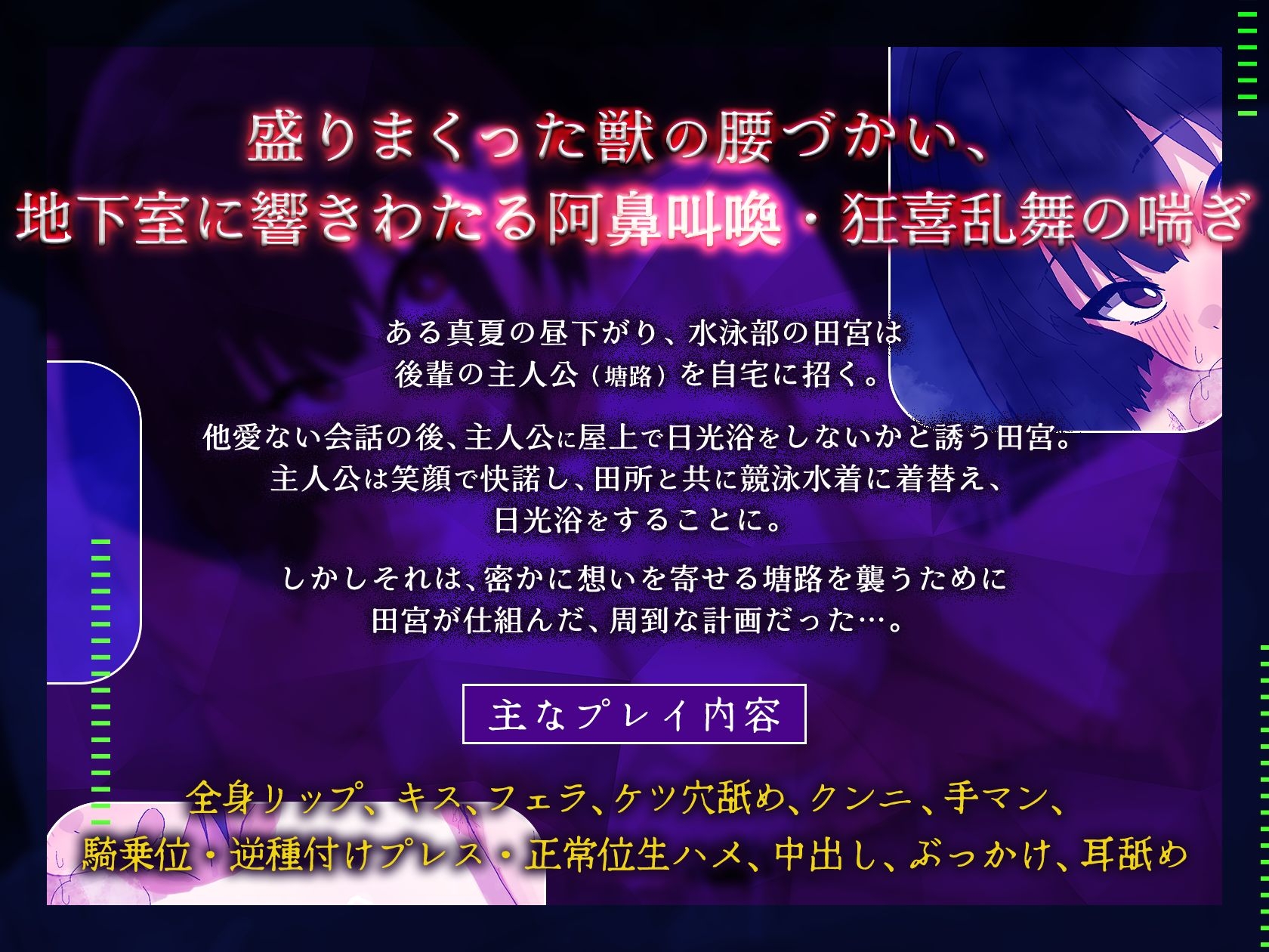 水泳部の先輩から獣のように襲われて愛欲と性欲をむさぼられる真夏の昼下がり