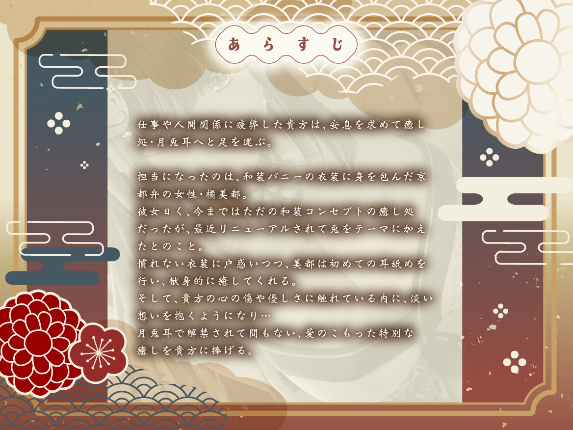 【和装バニーのおもてなし♪】癒し処・月兎耳 はんなり京都弁お姉さんと心も体もホッとする癒しとエッチなご奉仕♡