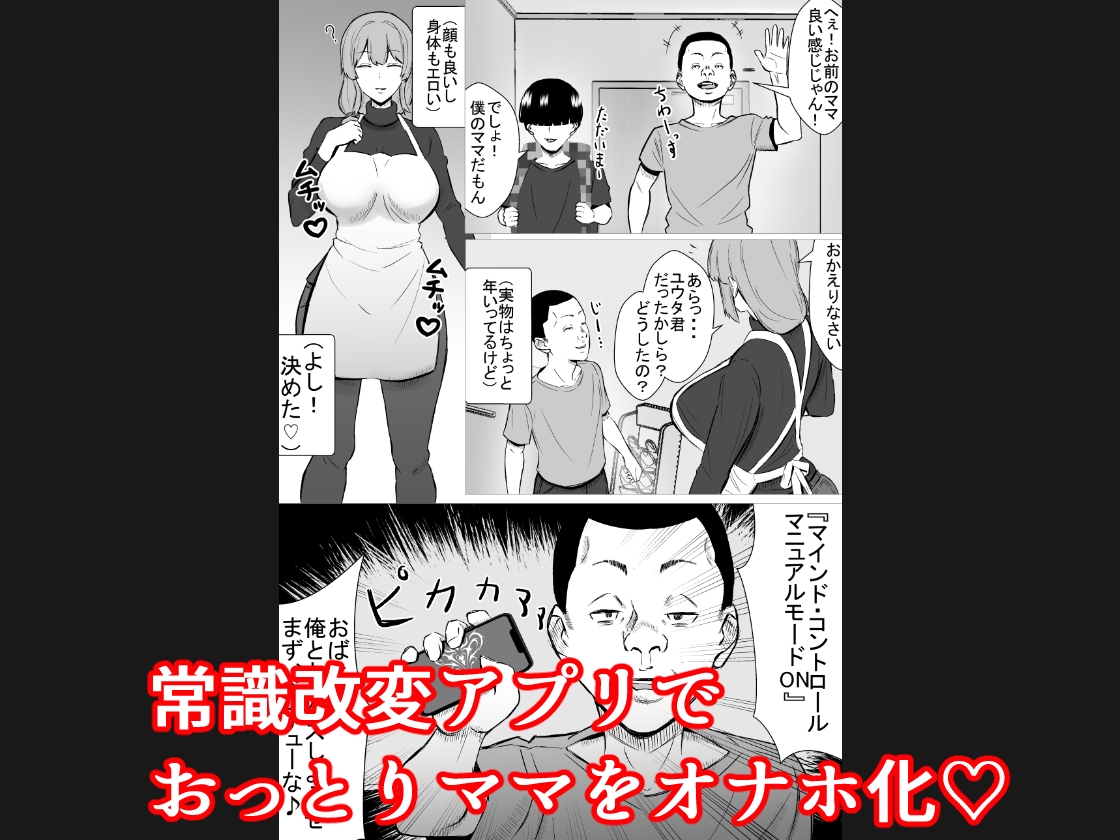 おっとりママを常識改変♡息子の同級生と寝取られ性教育実習