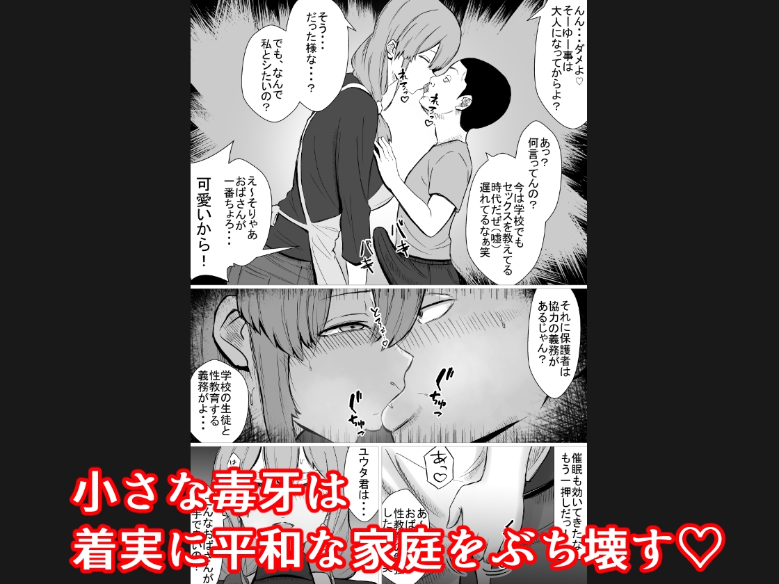 おっとりママを常識改変♡息子の同級生と寝取られ性教育実習
