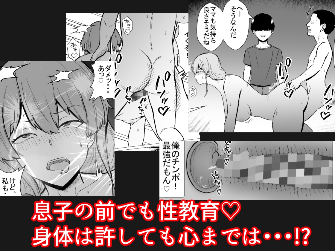 おっとりママを常識改変♡息子の同級生と寝取られ性教育実習