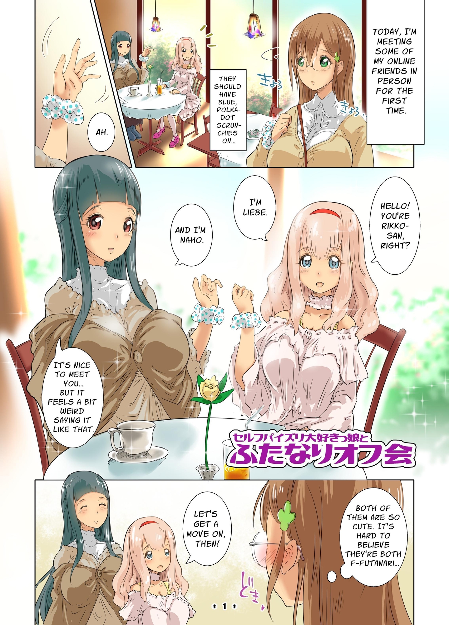 【英語版】ふたなりオフ会