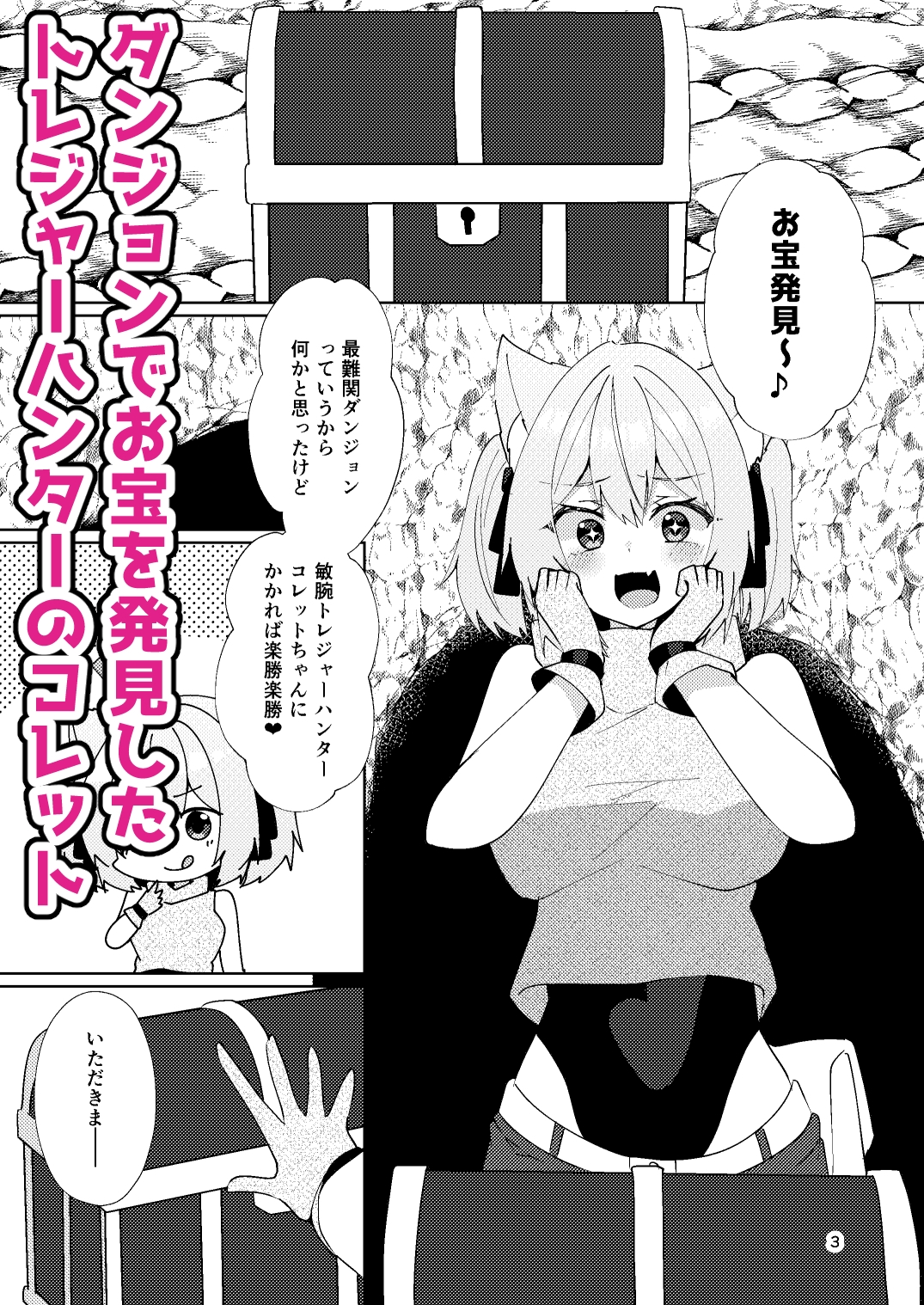 お宝はミミックでした。