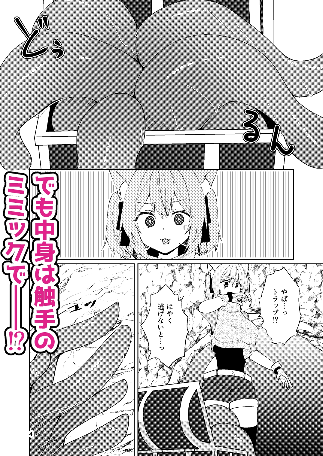 お宝はミミックでした。