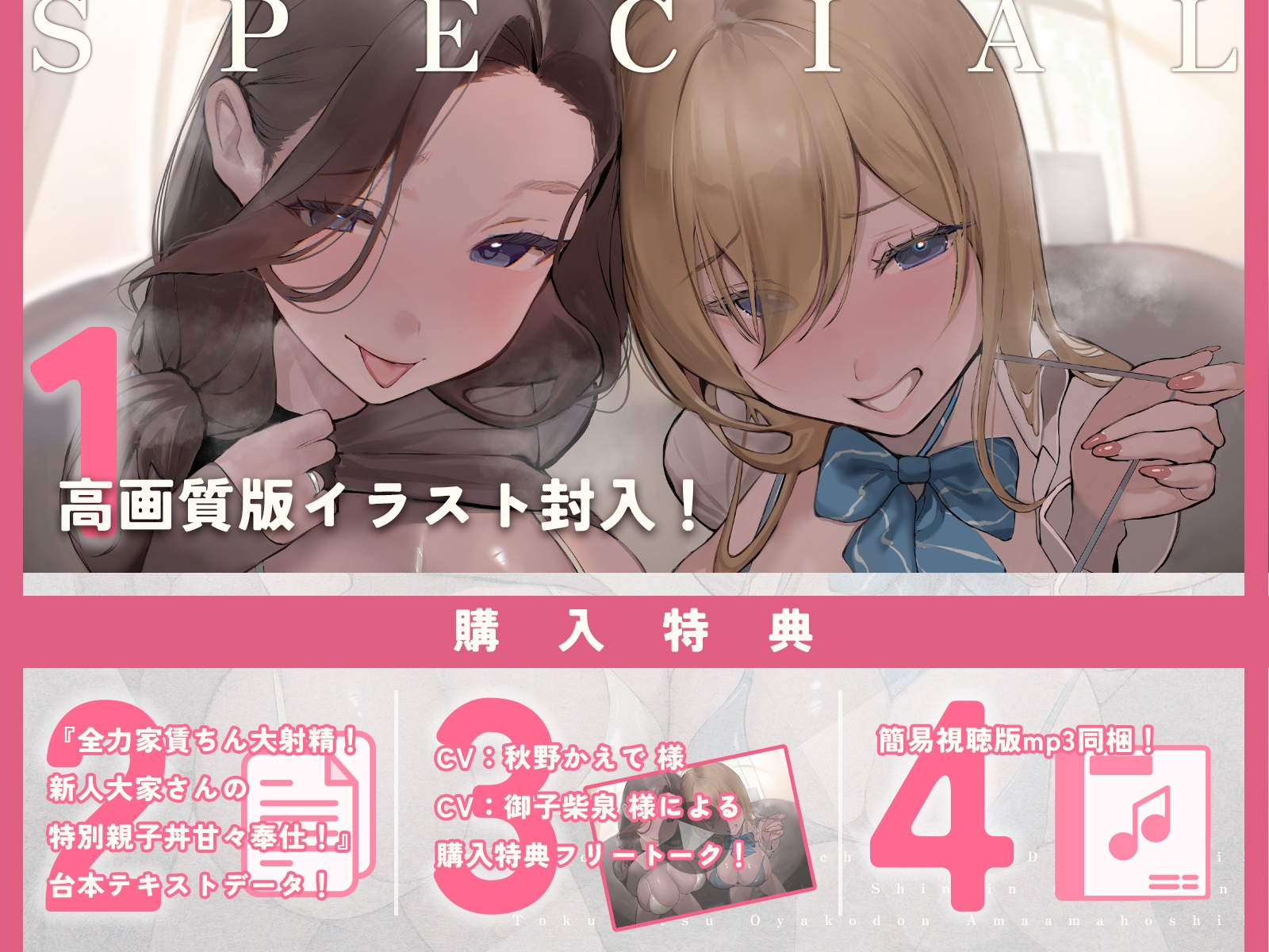 【全編超高音質音響】全力家賃ちん大射精！新人大家さんの特別親子丼甘々奉仕！【発売4週間40%OFF】