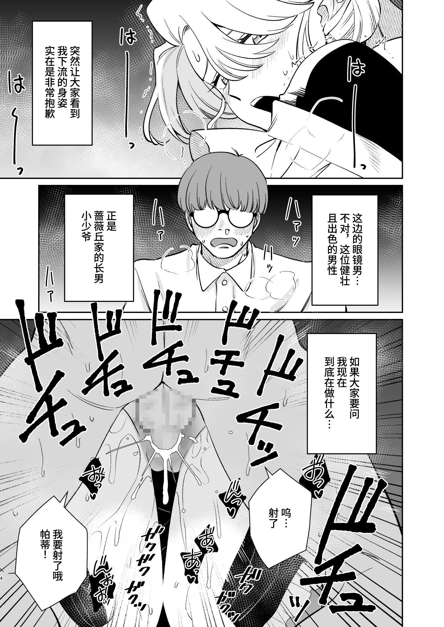 【簡体中文版】薔薇ヶ丘家のメイドのお仕事