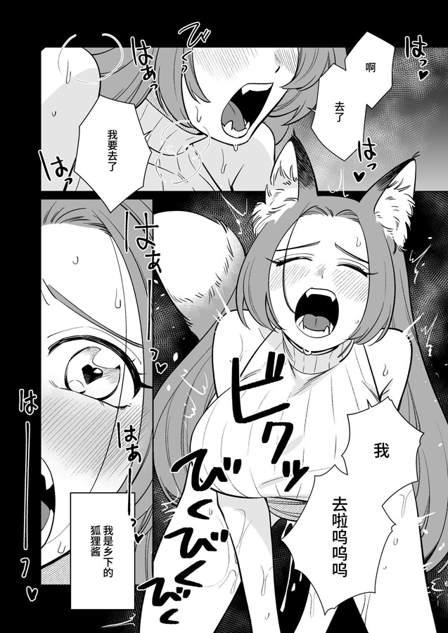 【簡体中文版】田舎のきつねちゃん交尾する