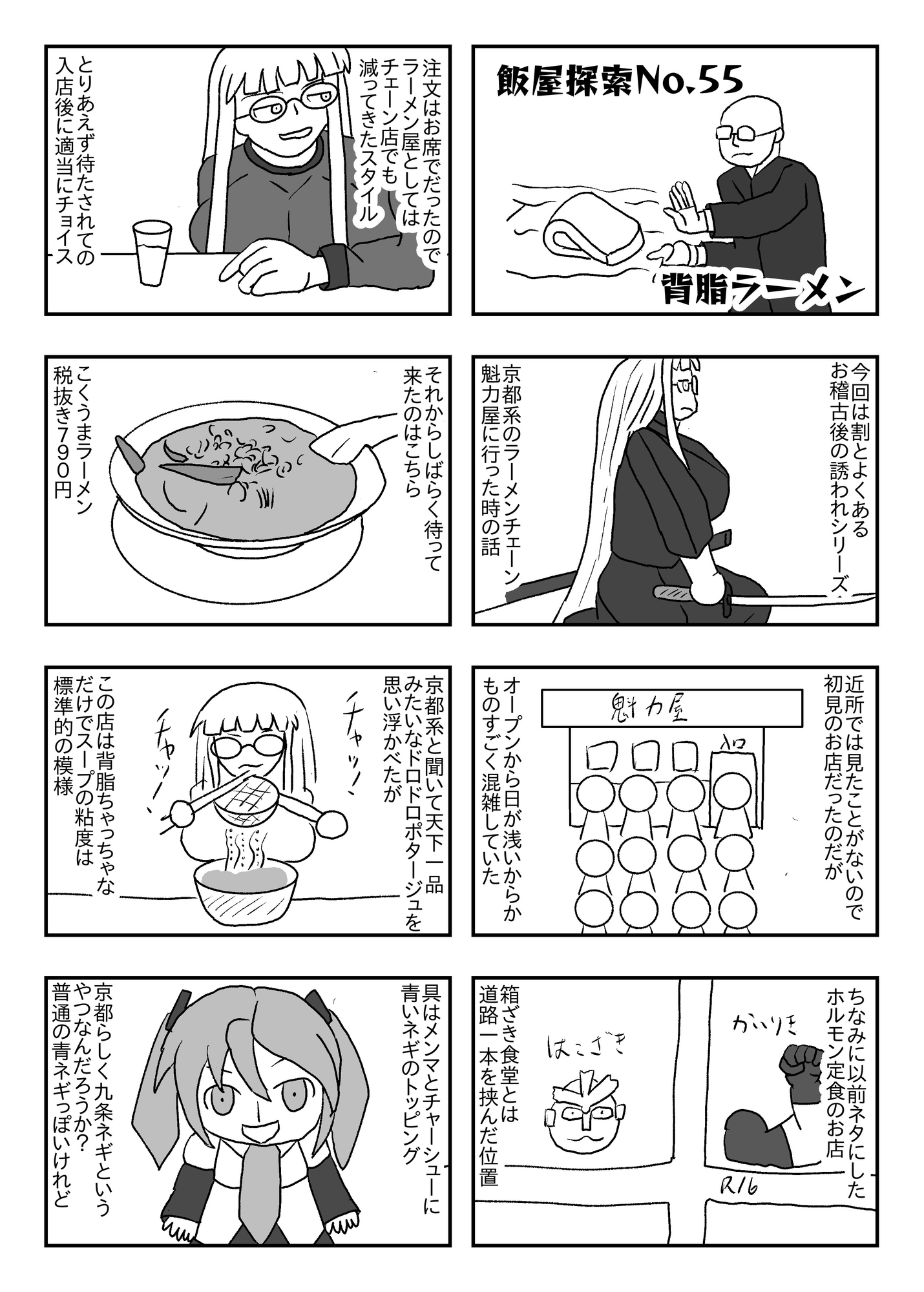 飯屋探索vol.5 2025春号