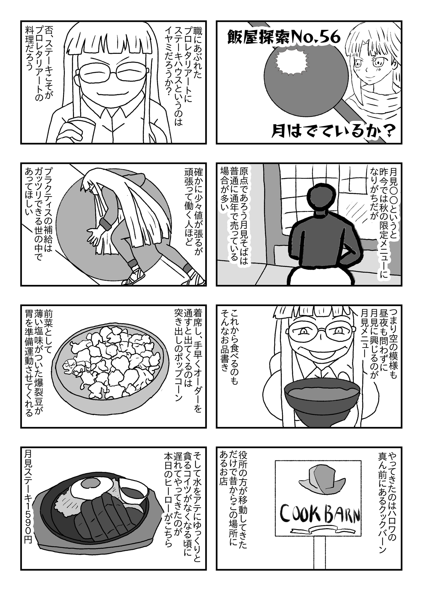 飯屋探索vol.5 2025春号