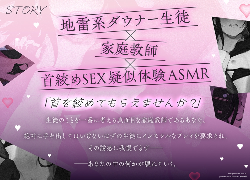 破滅願望の生徒に誘惑される首絞めASMR♡ ～家庭教師の僕は教え子に性癖をぐちゃぐちゃに歪まされる～《特典Live2D同梱》