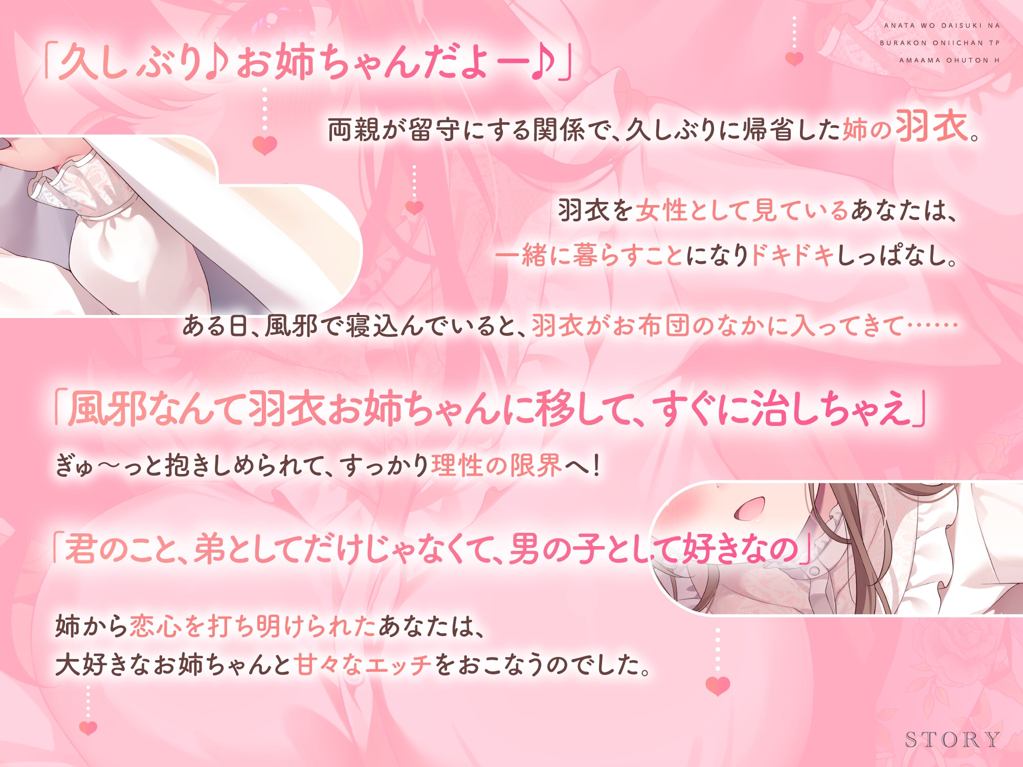 あなたを大好きなブラコンお姉ちゃんと甘々お布団えっち-今日からお姉ちゃんと仲良く暮らそうね【バイノーラル】