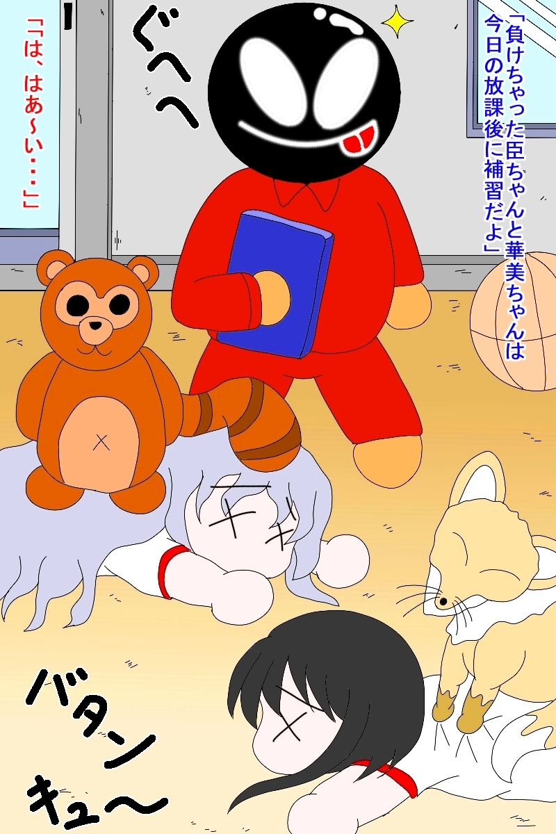 O山県の体育補習(ちっちゃいの)