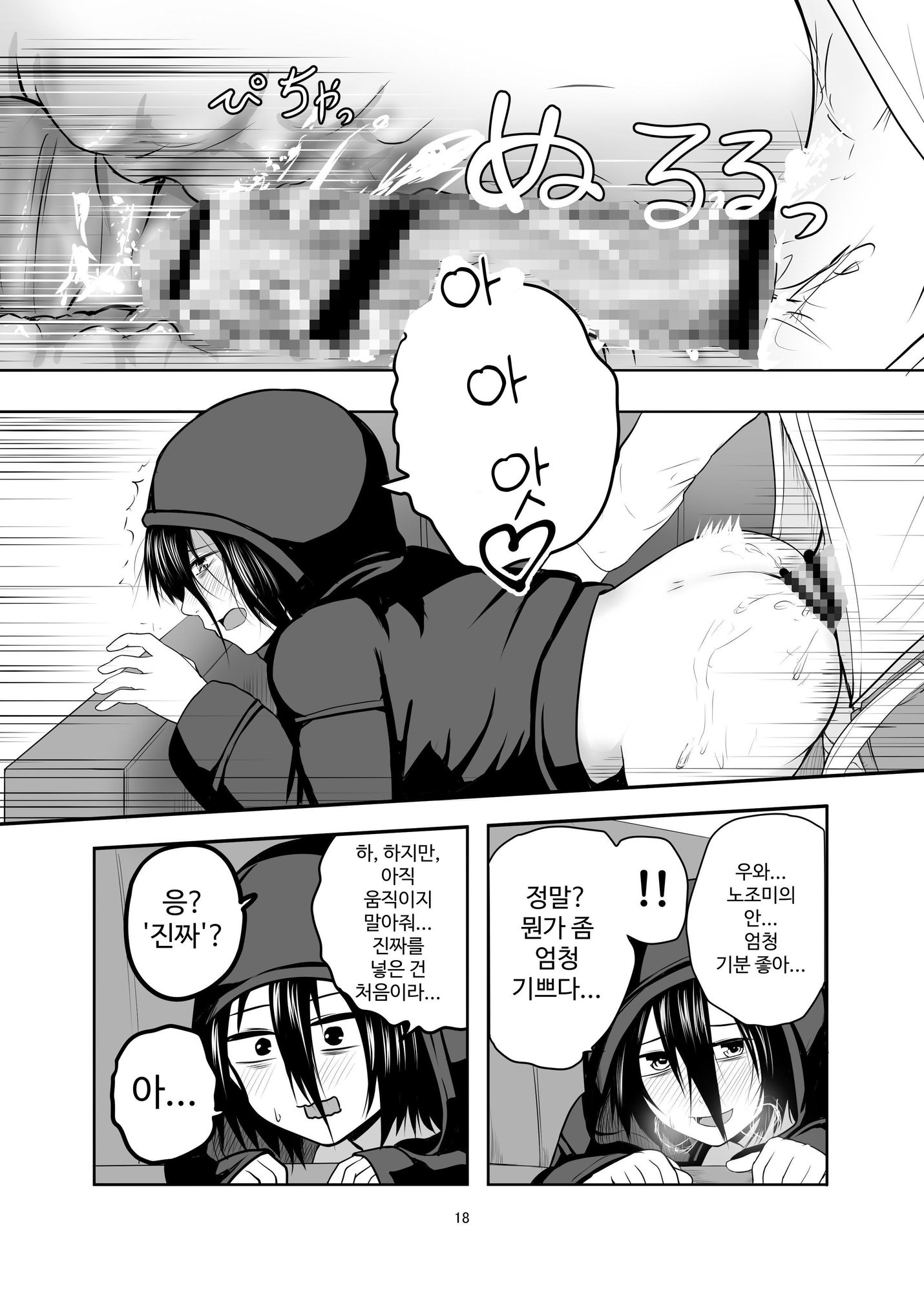 【韓国語版】ひきこもり男の娘♂の世話する話